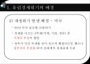 유럽의경제위기,글로벌금융위기,유럽경제위기의전개과정,유럽재정위기가미치는영향 5페이지