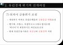 유럽의경제위기,글로벌금융위기,유럽경제위기의전개과정,유럽재정위기가미치는영향 15페이지