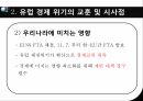 유럽의경제위기,글로벌금융위기,유럽경제위기의전개과정,유럽재정위기가미치는영향 31페이지