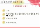 욕구조사와평가조사,욕구의개념,욕구조사의개념,욕구조사의접근방법,평가조사의개념,평가조사의종류와내용,평가조사의절차 13페이지