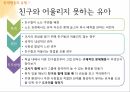 문제행동,문제행동의유형과일반적인지도방법,상담시유의점,상담원칙,상담전준비작업 5페이지