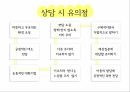 문제행동,문제행동의유형과일반적인지도방법,상담시유의점,상담원칙,상담전준비작업 10페이지