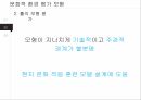 국제경영론,문화적환경평가모형,성공및실패사례,홉스테드 모형,클러크혼과 스트로드벡의 모형 14페이지