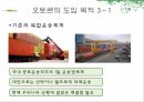 저탄소화물운송시스템,국내탄소배출현황,Skysails 시스템,Autocon 시스템 14페이지