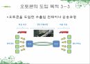 저탄소화물운송시스템,국내탄소배출현황,Skysails 시스템,Autocon 시스템 16페이지