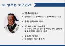 양주는누구인가,양주가살았던시대,양주의사상,위아설,경물증생 4페이지