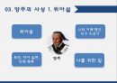 양주는누구인가,양주가살았던시대,양주의사상,위아설,경물증생 9페이지
