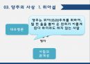 양주는누구인가,양주가살았던시대,양주의사상,위아설,경물증생 10페이지