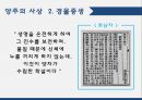 양주는누구인가,양주가살았던시대,양주의사상,위아설,경물증생 17페이지