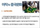 오락이란,마작,마작게임방법,마작의어원,마작의변천사,중국문화속마작,포커게임방법,포커기원,포커문화적측면 8페이지