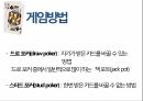 오락이란,마작,마작게임방법,마작의어원,마작의변천사,중국문화속마작,포커게임방법,포커기원,포커문화적측면 14페이지