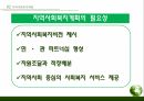 지역사회복지계획,지역사회복지계획의개념,지역사회복지계획의특성,지역사회계획의기본원칙 8페이지