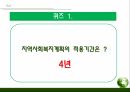 지역사회복지계획,지역사회복지계획의개념,지역사회복지계획의특성,지역사회계획의기본원칙 18페이지