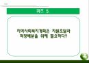 지역사회복지계획,지역사회복지계획의개념,지역사회복지계획의특성,지역사회계획의기본원칙 25페이지
