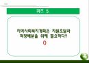 지역사회복지계획,지역사회복지계획의개념,지역사회복지계획의특성,지역사회계획의기본원칙 26페이지