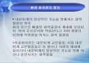 환경호르몬의습격,환경호르몬의정의,환경호르몬의특징,환경호르몬의체내유입경로 4페이지