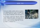 환경호르몬의습격,환경호르몬의정의,환경호르몬의특징,환경호르몬의체내유입경로 17페이지