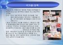 환경호르몬의습격,환경호르몬의정의,환경호르몬의특징,환경호르몬의체내유입경로 19페이지
