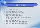 환경호르몬의습격,환경호르몬의정의,환경호르몬의특징,환경호르몬의체내유입경로 20페이지