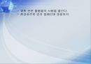 환경호르몬의습격,환경호르몬의정의,환경호르몬의특징,환경호르몬의체내유입경로 21페이지