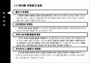 비이럴마케팅이란,바이럴마케팅의종류,바이럴마케팅의특징,광고는무엇을말하는가,레드볼성공사례 3페이지