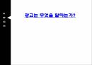 비이럴마케팅이란,바이럴마케팅의종류,바이럴마케팅의특징,광고는무엇을말하는가,레드볼성공사례 5페이지