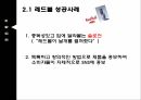 비이럴마케팅이란,바이럴마케팅의종류,바이럴마케팅의특징,광고는무엇을말하는가,레드볼성공사례 7페이지