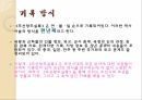 조선왕조실록이란,조선왕조실록기록방식,조선의 기록 수호자, 사관 (史官) 4페이지