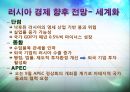 러시아,BRICS국가 러시아의 최근 경제 상황,러시아의 경제 분석,러시아의 경제 향후 전망,러시아경제실적 22페이지