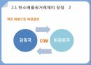 탄소배출권거래제,탄소문제가 대두되는 이유,탄소배출권거래제란,탄소세와 탄소배출권 11페이지