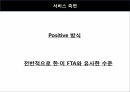 성공적인한중FTA,한중FTA의 현 진행상황,미국, EU간의 FTA주요내용과 추진배경,한중간 FTA의 추진배경,한국 경제의 특성 10페이지