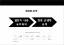 성공적인한중FTA,한중FTA의 현 진행상황,미국, EU간의 FTA주요내용과 추진배경,한중간 FTA의 추진배경,한국 경제의 특성 36페이지
