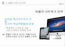 애플아웃소싱전략이론,아웃소싱이란,애플의네트워크전략,애플의아웃소싱업체들에과한고찰 6페이지
