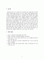 [2020 유아교육기관운영관리4B][출처표기] 영유아교육기관 운영과 관련된 신문기사 3개를 골라서 내용을 요약 분석하고 시사점을 논하시오 9페이지