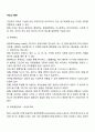 [척도의 종류] 평정척도, 총화평정척도(리커트척도), 서스톤척도, 어의차척도, 사회적 거리척도(보가더스척도), 거트만척도(누적척도) 2페이지
