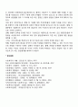 [척도의 종류] 평정척도, 총화평정척도(리커트척도), 서스톤척도, 어의차척도, 사회적 거리척도(보가더스척도), 거트만척도(누적척도) 6페이지