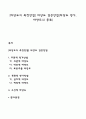 [타당도의 측정방법] 타당도 검증방법(타당도 평가, 타당도의 종류) 1페이지