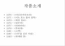 애니메이션영상의이해,프레데릭 벡,NFBC 소개,아브라카다브라 7페이지