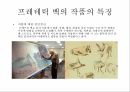 애니메이션영상의이해,프레데릭 벡,NFBC 소개,아브라카다브라 15페이지
