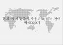 세계의어족별언어분류,세계의언어,어족,어족내유사성,어족내유사성사례,한국어-일본어 동계설 2페이지