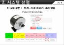 Summary,시스템비교및선정,플러그인하이브리드자전거,초경량하이브리드자전거 8페이지