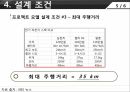 Summary,시스템비교및선정,플러그인하이브리드자전거,초경량하이브리드자전거 16페이지