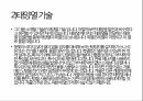 공학과윤리,친환경건축디자인,친환경건축가,친환경디자인,후지제록스R&D스퀘어,친환경건축기술,빗물 재활용 시스템 11페이지