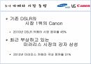 카메라산업에서의삼성과캐논,삼성,캐논,제품군별비교,글로벌시장진입전략,전략적제휴,마케팅전략 9페이지