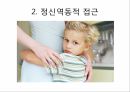 치료,약물치료,대상관계이론,인지행동주의,Linhan의 변증법적 행동치료,음악치료, 미술치료, 독서치료 4페이지
