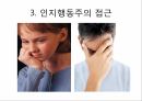 치료,약물치료,대상관계이론,인지행동주의,Linhan의 변증법적 행동치료,음악치료, 미술치료, 독서치료 8페이지