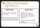 재외국민선거제도의실효성및보완책,재외국민선거제도개요및취지,재외국민선거제도현황,재외국민선거제도실요성및해외사례 24페이지