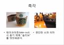 3스타벅스 global profile,스타벅스,스타벅스시작,스타벅스기본전략,스타벅스SWOT분석 20페이지