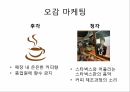 3스타벅스 global profile,스타벅스,스타벅스시작,스타벅스기본전략,스타벅스SWOT분석 21페이지