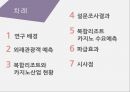 관광응용경제론,외래관광객 예측,카지노산업 현황,카지노 수요예측,카지노 파급효과,카지노사업,카지노 마케팅 사례 - 복사본 2페이지